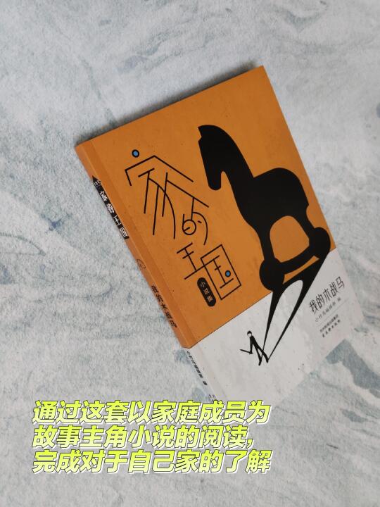 阅读以家人为主角的小说，了解家人成就家庭