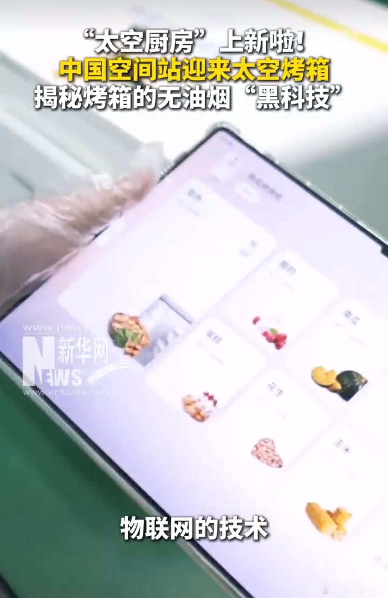 传下去，华为平板上天了，好家伙，看航天员太空吃烧烤，没想到竟然是用华为MateP