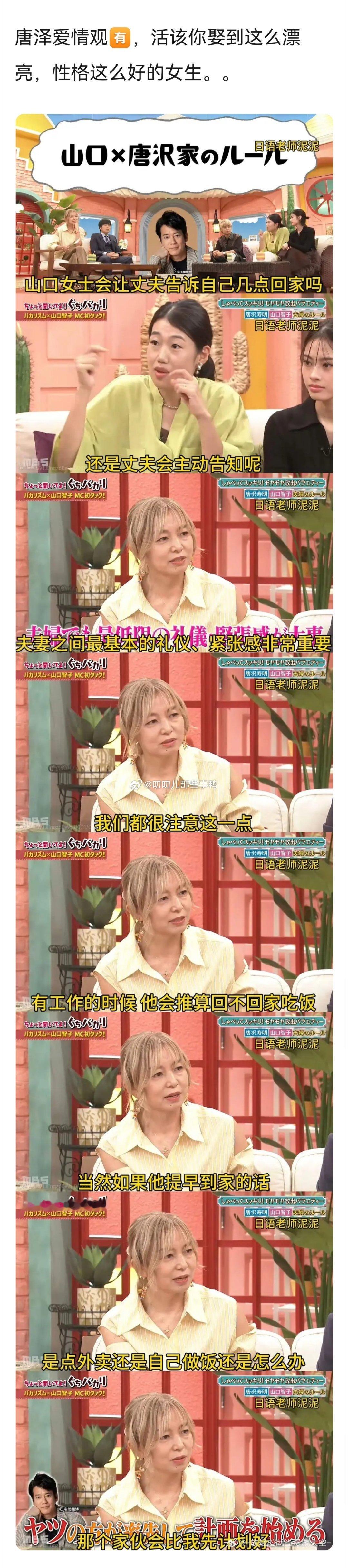 现在我是最后一个知道唐泽寿明和山口智子是一对～