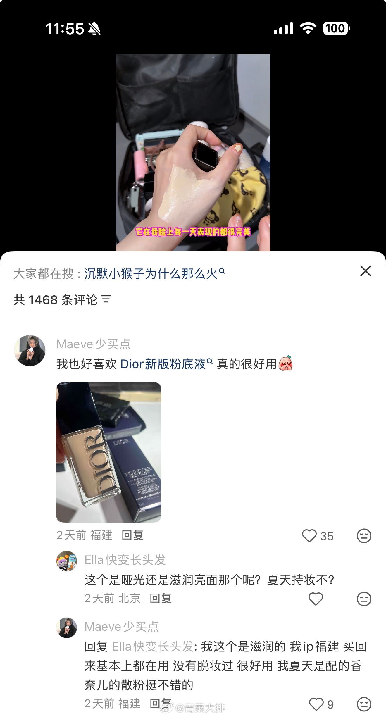 被小猴子种草了Dior全新锁妆粉底液柔润亮泽最白色号00无货😭我是油皮广东夏天