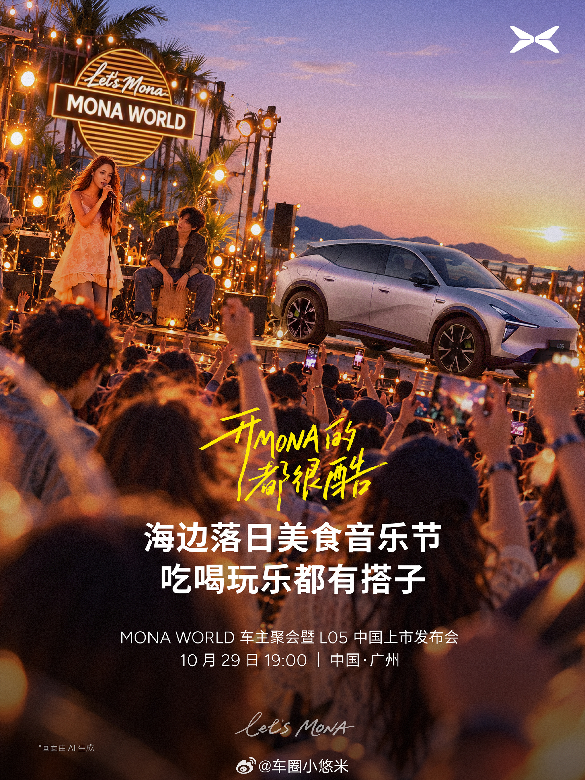 见过新车发布会，但是你见过5000位车主一起狂欢的发布会吗？小鹏MONA狂欢节来