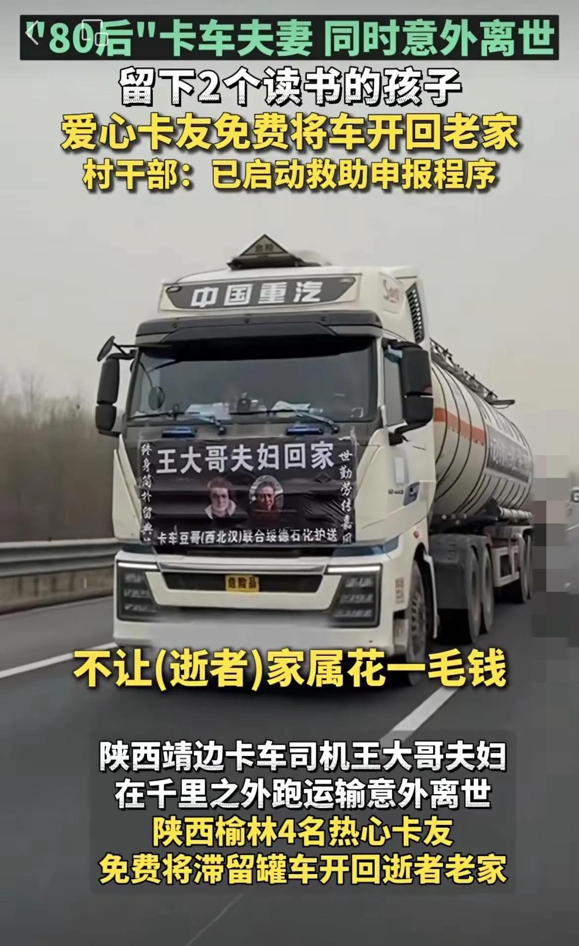 这对陕北卡车夫妻的悲剧，

   哪里是“意外”？

   分明是被行业内卷逼到