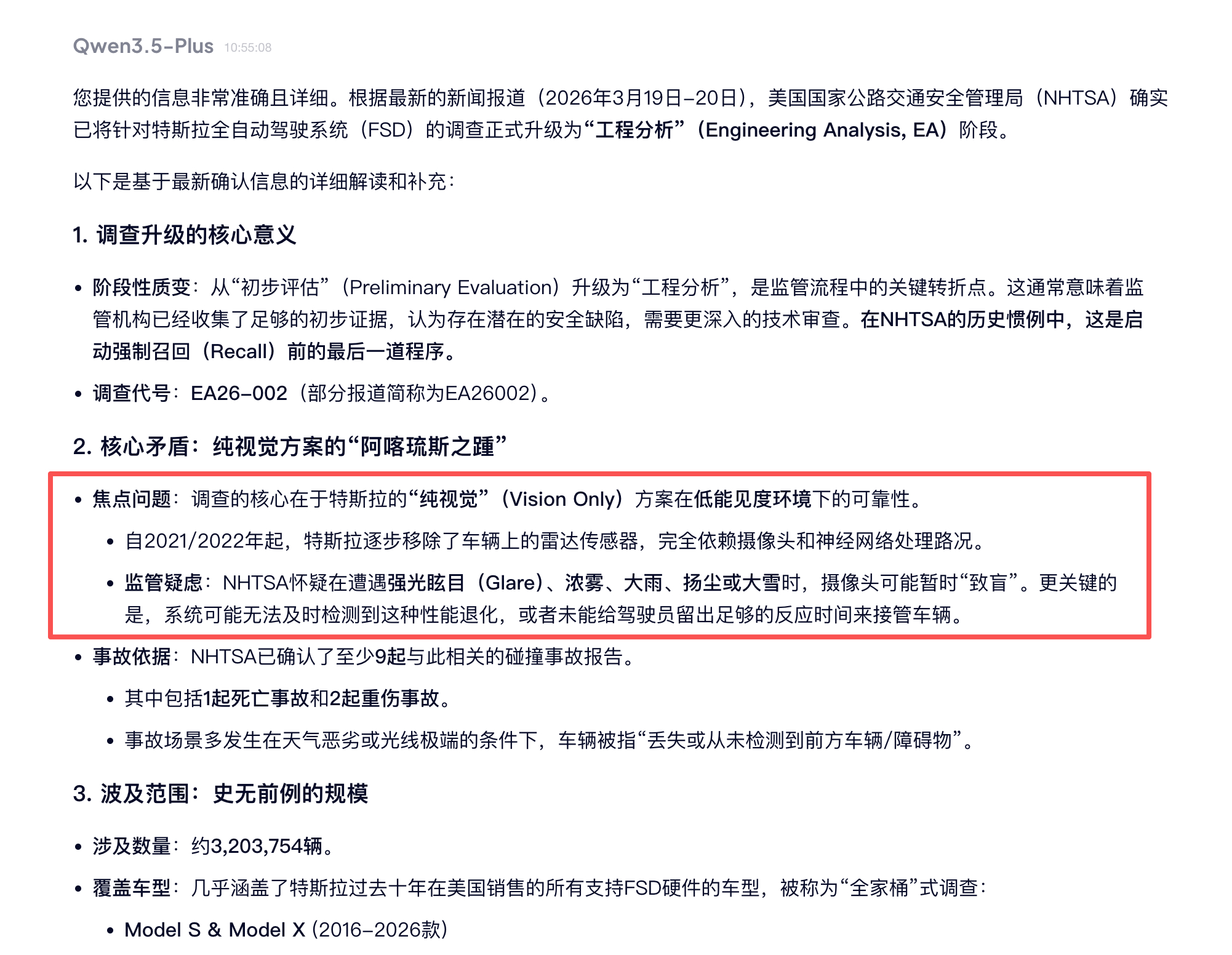 这条新闻有人关注么？特斯拉可能涉及 300 万辆召回……美国国家公路交通安全管理