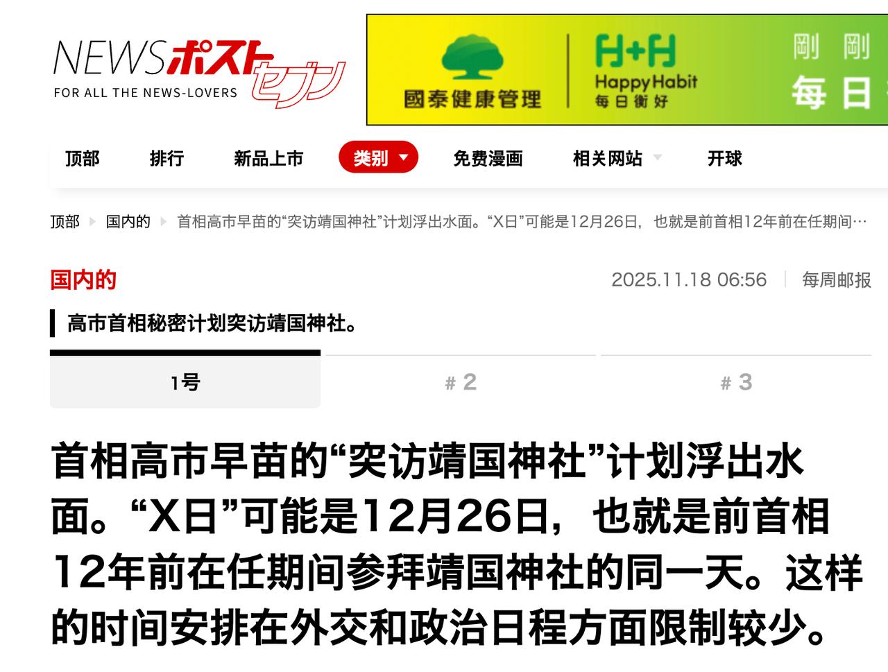 这还是要作妖啊，得上强度了
外交部回应日本官员来华磋商日本官员离华 未回答媒体提