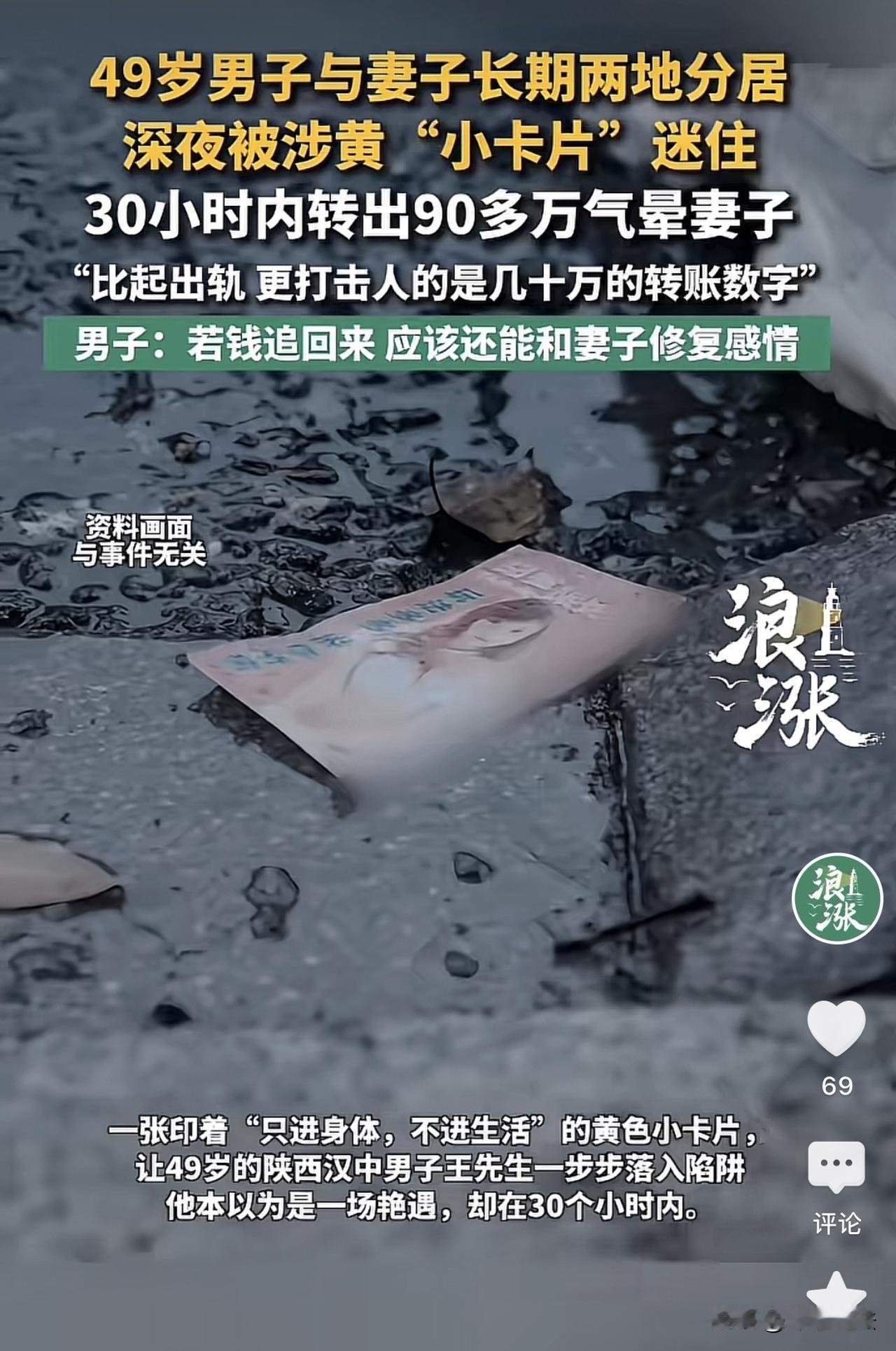陕西汉中，49岁男子跟老婆分居，没人管束，就想约个年轻漂亮的美女开房。这男的拿起