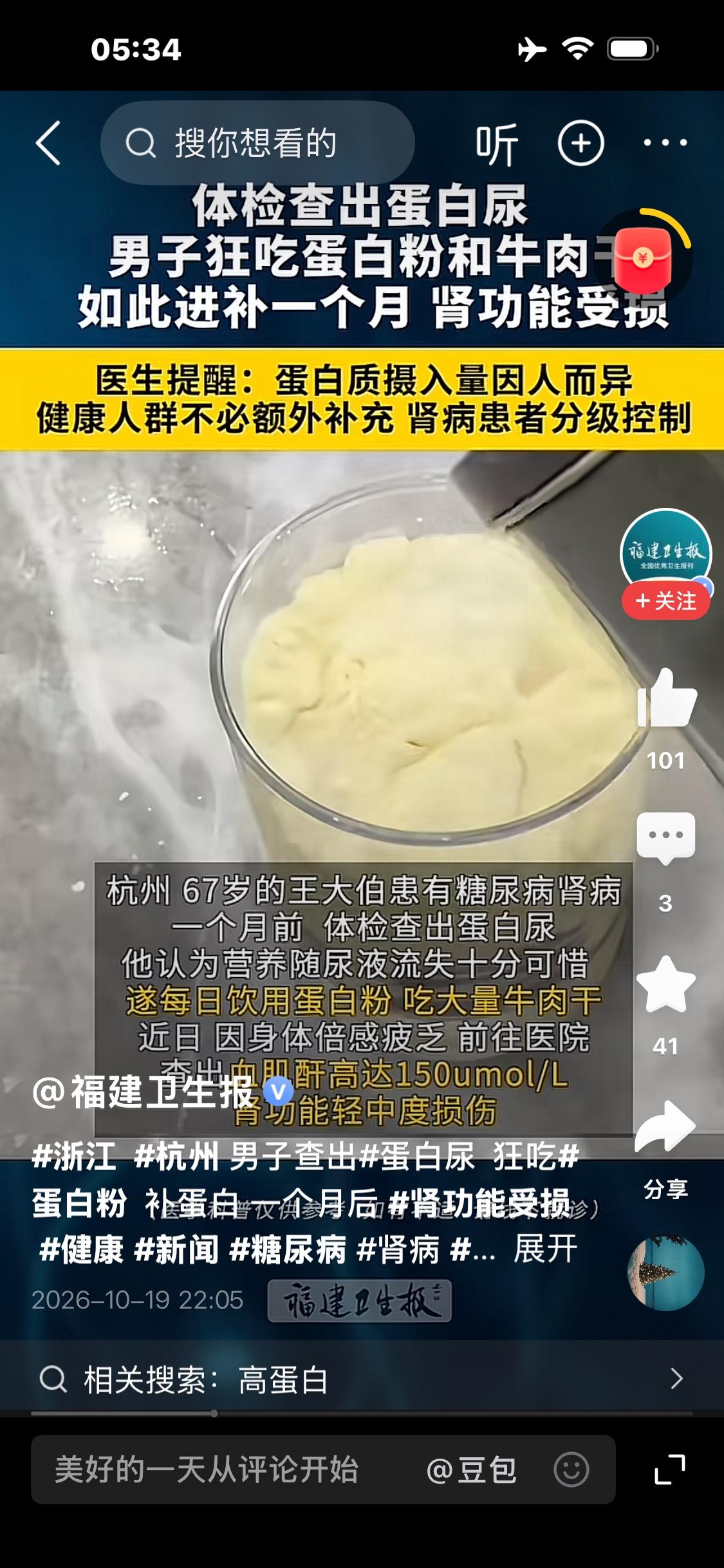 体检查出蛋白尿，杭州大伯狂吃蛋白粉、牛肉干进补，一个月后查出肾功能损伤

很多人
