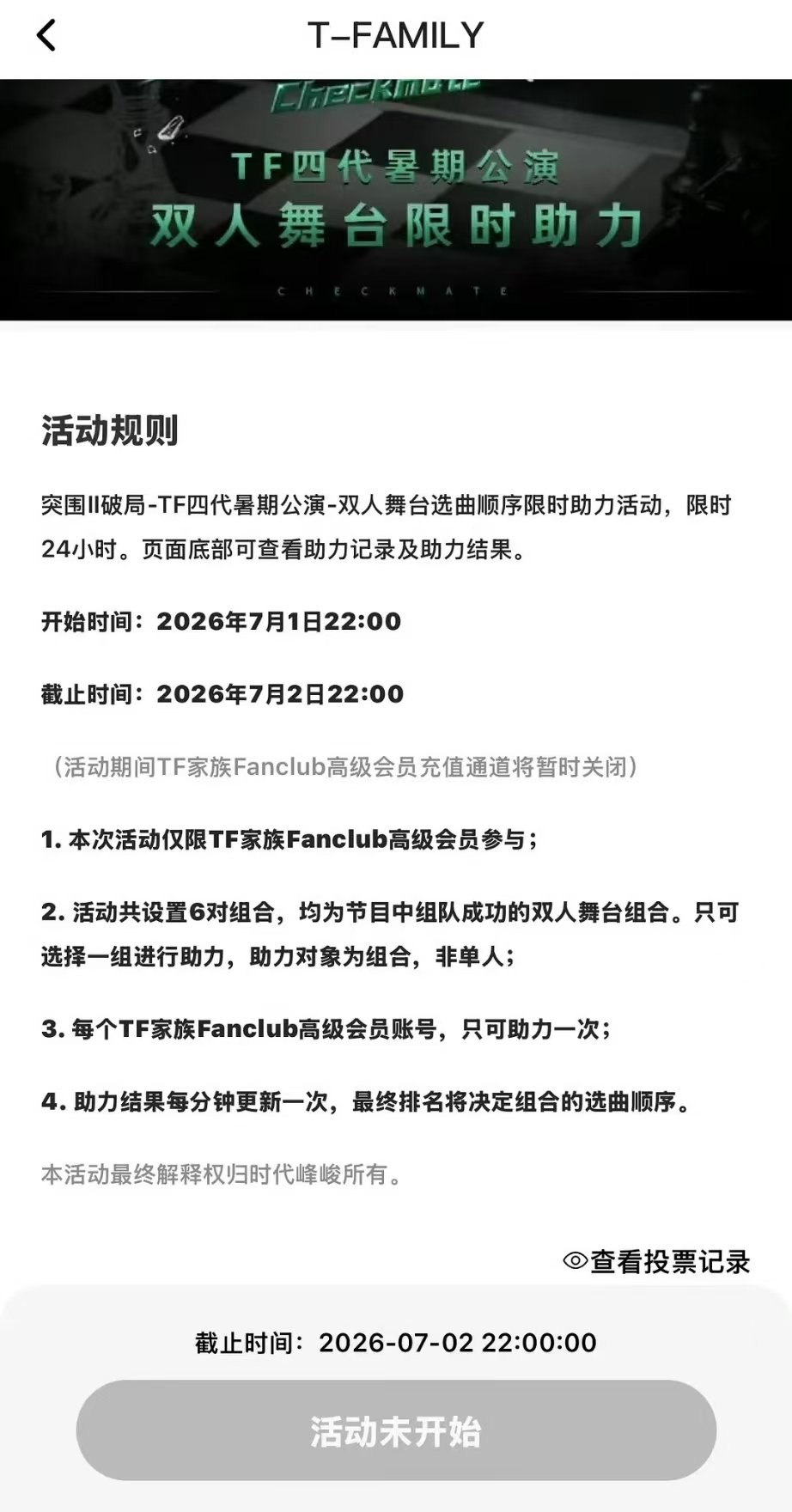 TF四代粉丝还睡觉吗突围2双人舞台限时投票突围2双人舞台限时投票 局外人看着都很