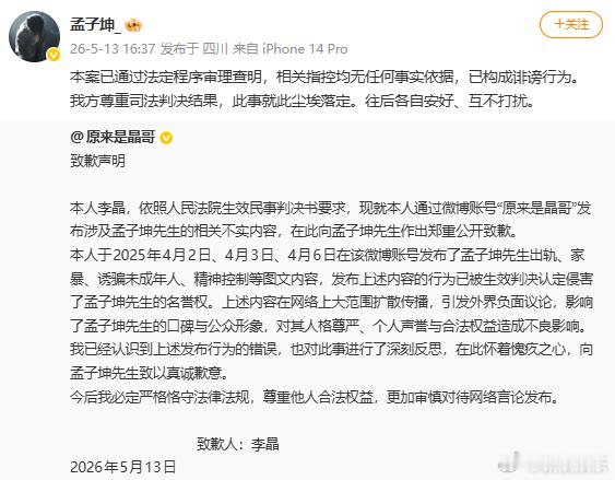 【孟子坤前女友道歉 】明日之子选手孟子坤回应13日，《明日之子》选手前女友发文道
