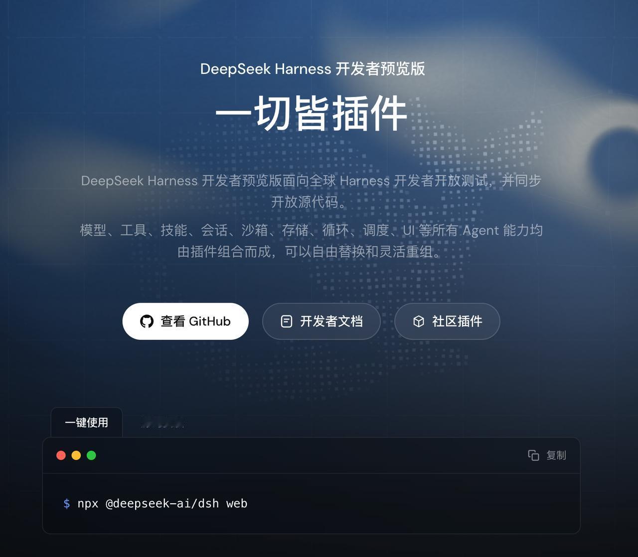 DeepSeek Harness 是什么

DeepSeek 刚开放的 Agen