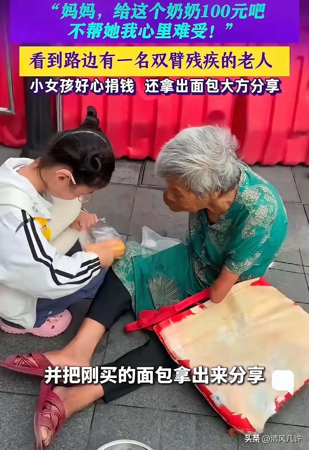 广州这件小事真的狠狠戳到我了。
6月9号一个小姑娘，在路上看见双臂残疾的老奶奶在