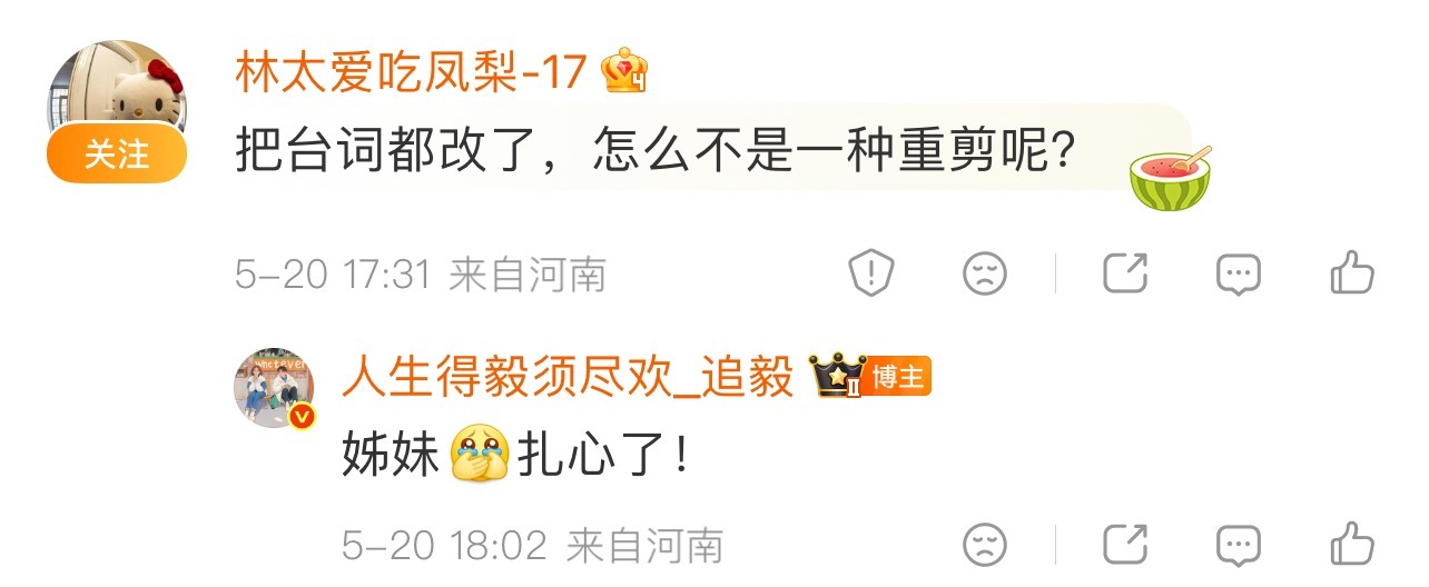 原来我们赴山海重新剪辑了！只是把花絮剪进正片里罢了！把高光剪掉了罢了！怎么不算剪