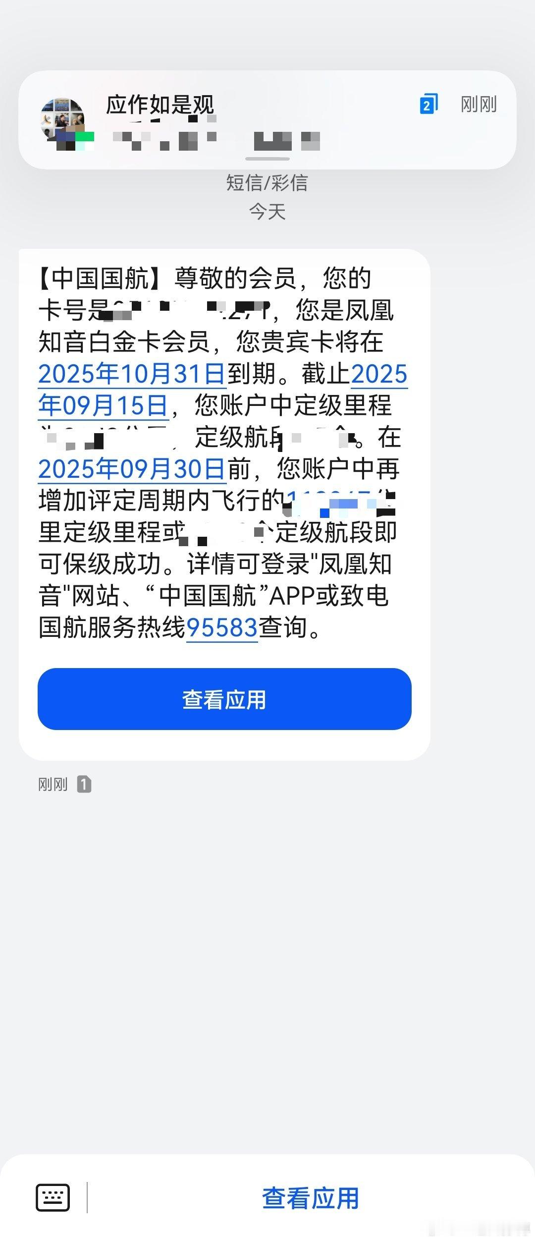 刚刚国航提示我要掉级，以后就不会跟赵白金为伍了。好事。今年的差旅，基本都让小朋友