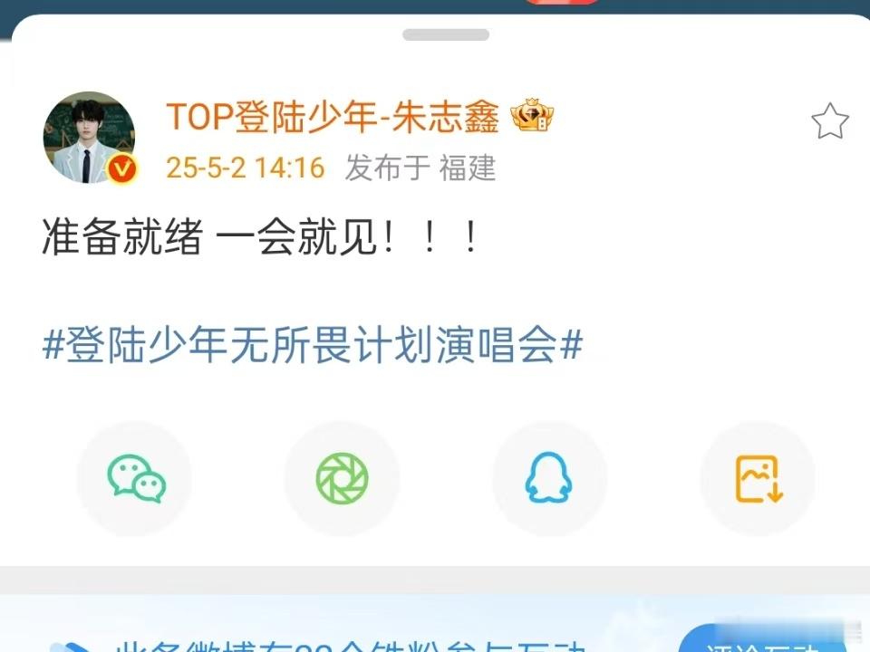 朱志鑫准备就绪朱志鑫准备就绪一会就见朱志鑫准备就绪一会就见，迫不及待啦，[抓狂]