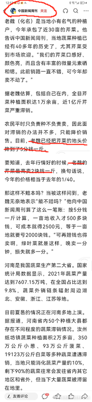  现在把那些黑子说本人的蔬菜30亩地头价2块的谣言正本清源一下，当初说此问题的，