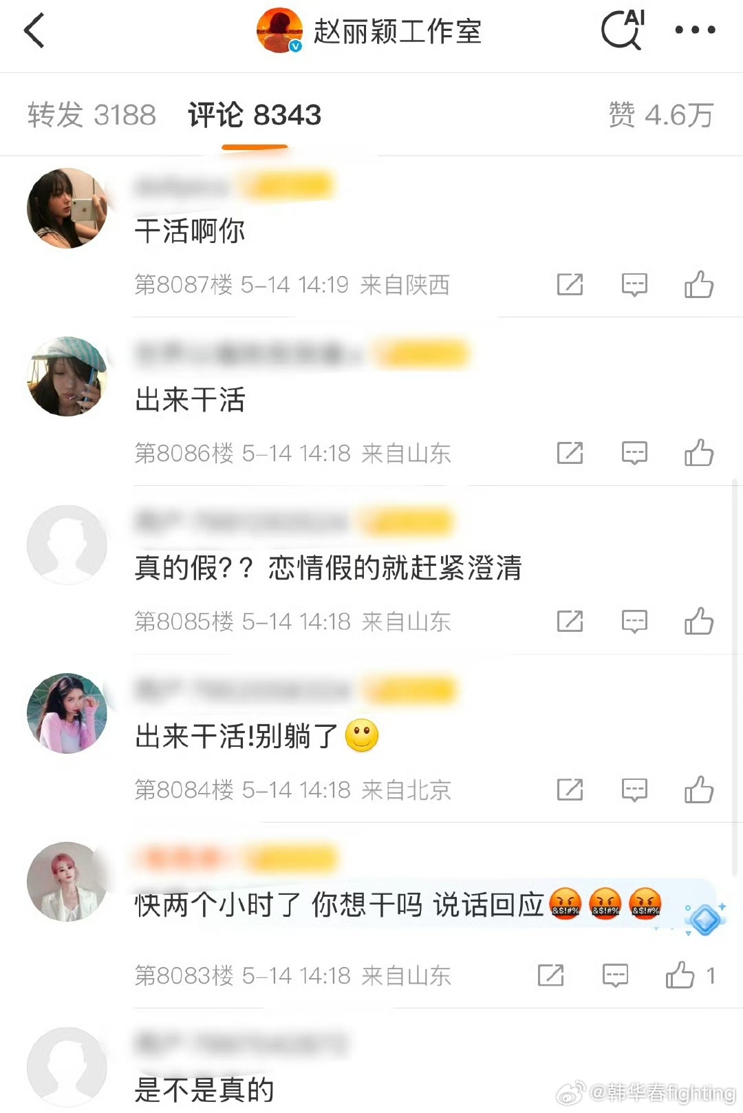 粉丝跑到赵丽颖工作室留言要求赶紧出来澄清，咱就说，没必要吧，喜欢偶像，就应该学会