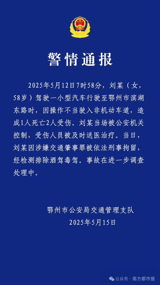 #鄂州保时捷车祸女司机被刑拘#【网传“保时捷失控撞人”！警方凌晨通报：#鄂州车祸