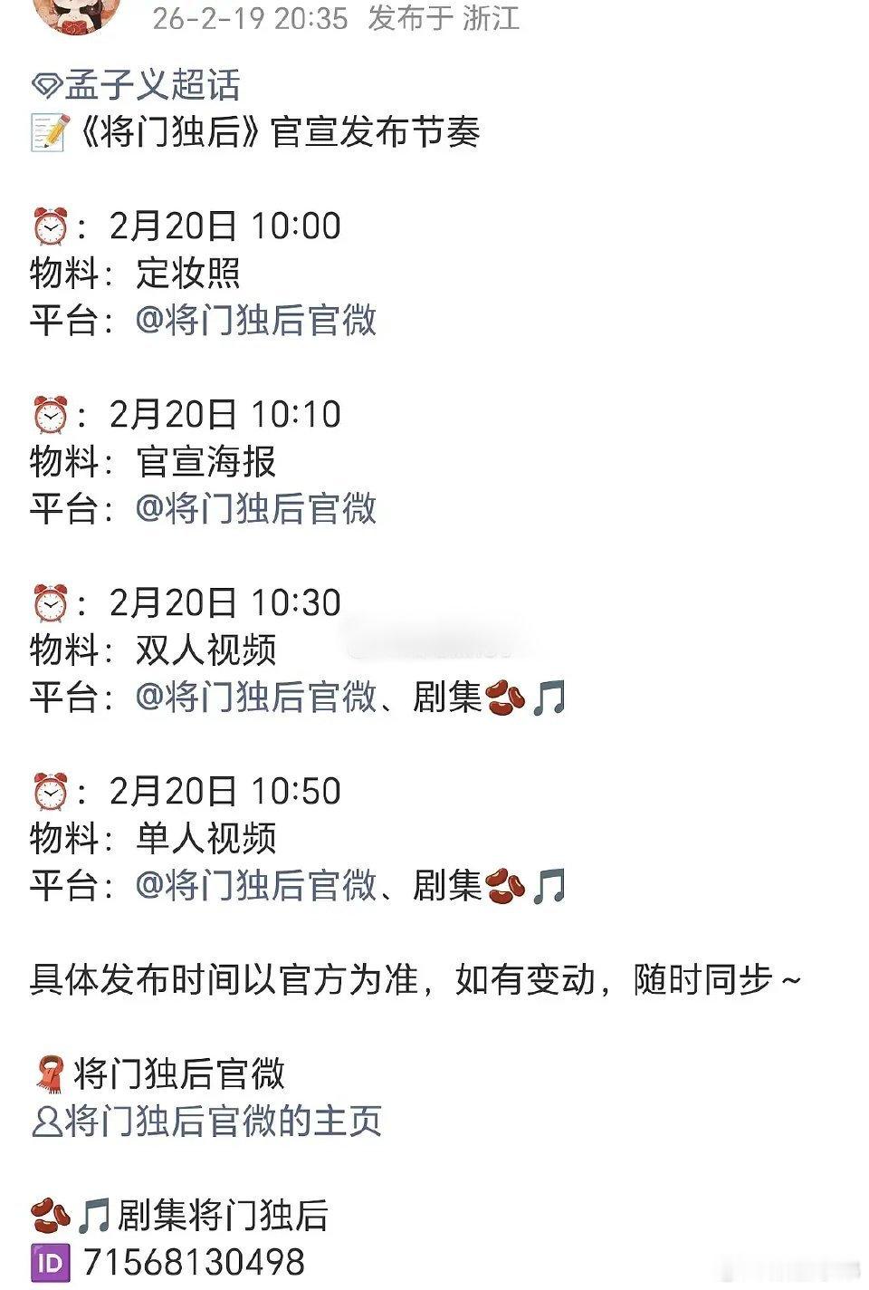 孟子义将门独后明天官宣