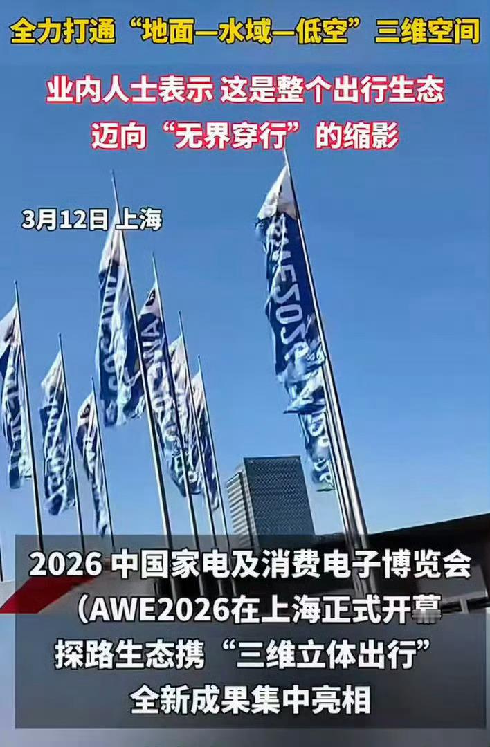 探路全生态首次集中亮相AWE2026  震撼首秀，三维出行×全场景智能齐登场，黑