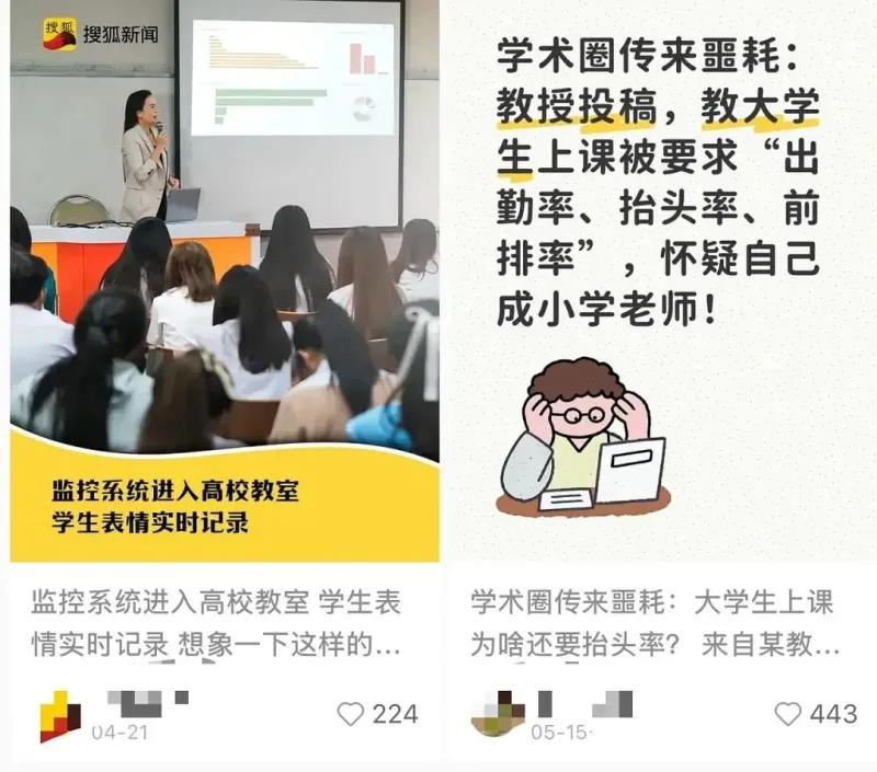 这是两条高校教学现状的资讯截图，反映当下大学课堂管理模式引发的争议： 
左侧资讯