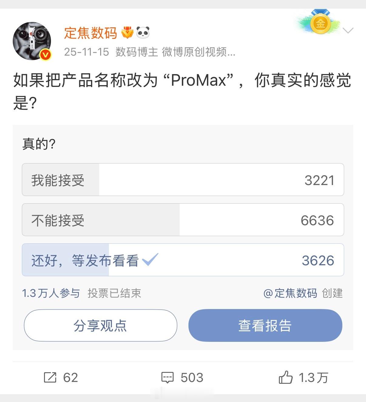即将迎来第三位改名选手 