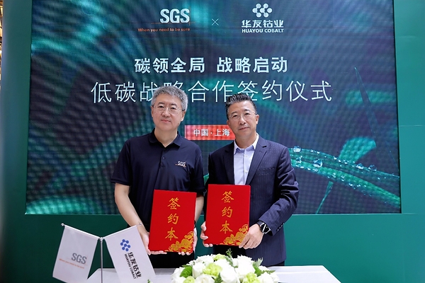 SGS与华友钴业签署低碳战略合作协议