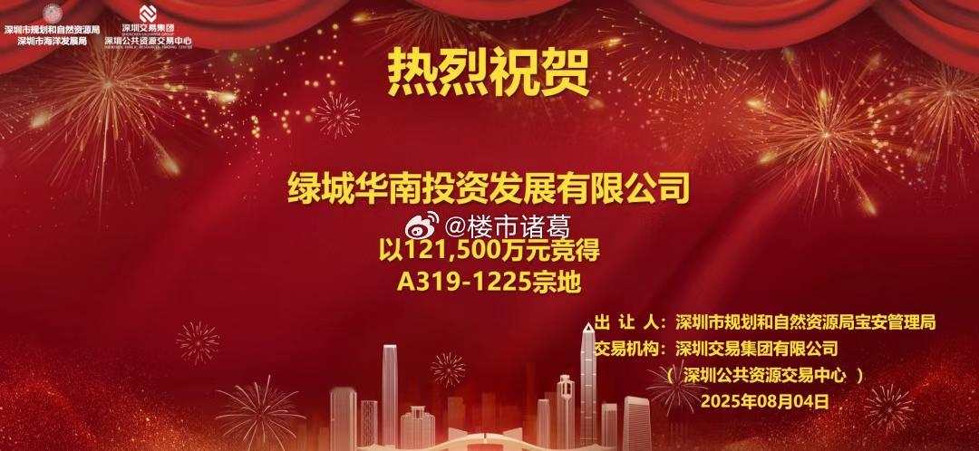 昨天下午，深圳楼市8月的第一宗土拍结束：绿城终于得偿所愿，以12.15亿拿下宝安