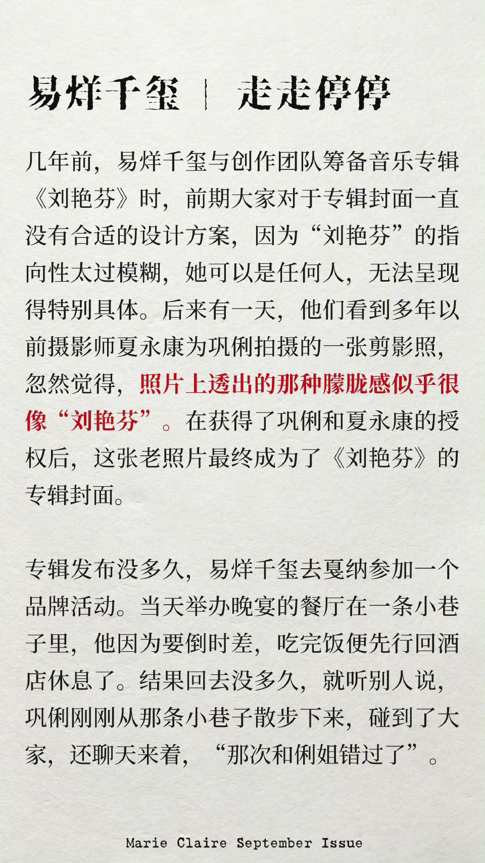 易烊千玺向往巩俐的演员多元性易烊千玺在嘉人采访谈及巩俐，称赞她片场亲切，敬佩她可