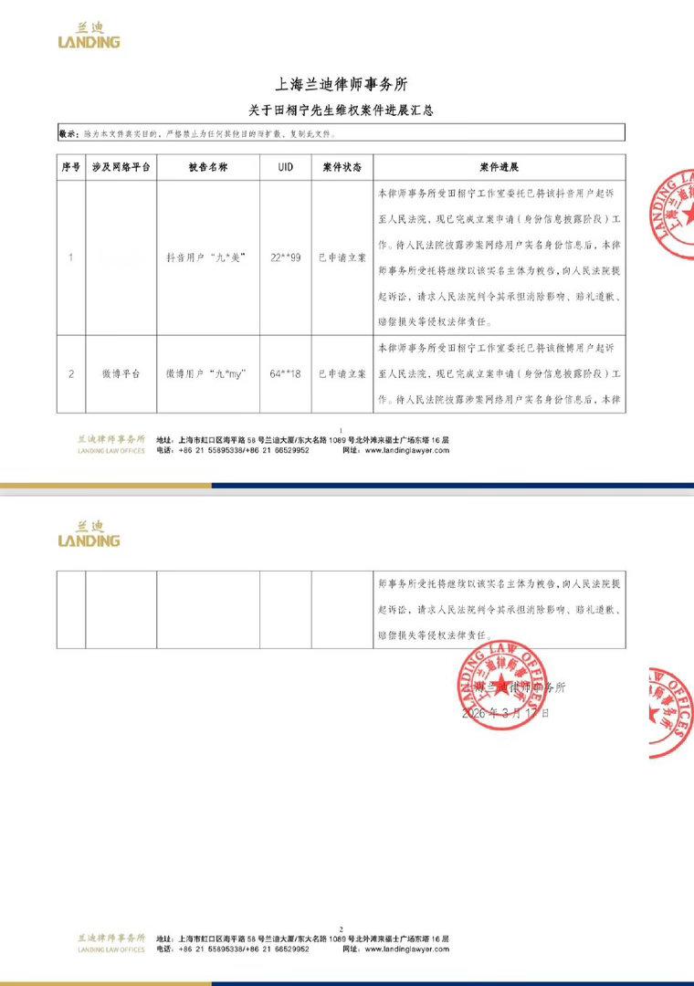 田栩宁工作室回应了 