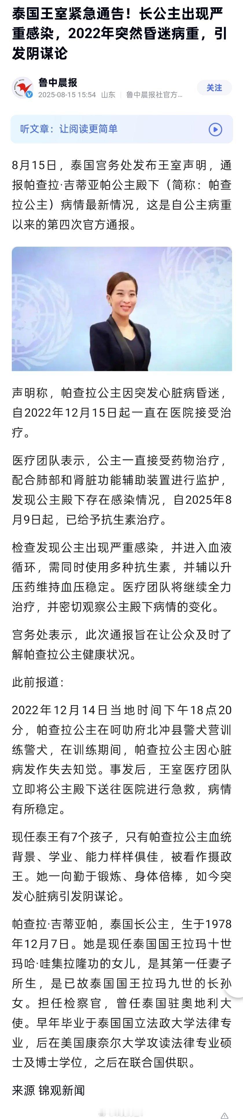 网传泰国开始禁娱如果真有事，那大概率是泰国长公主帕差拉吉帝雅帕了。帕差拉吉帝雅帕