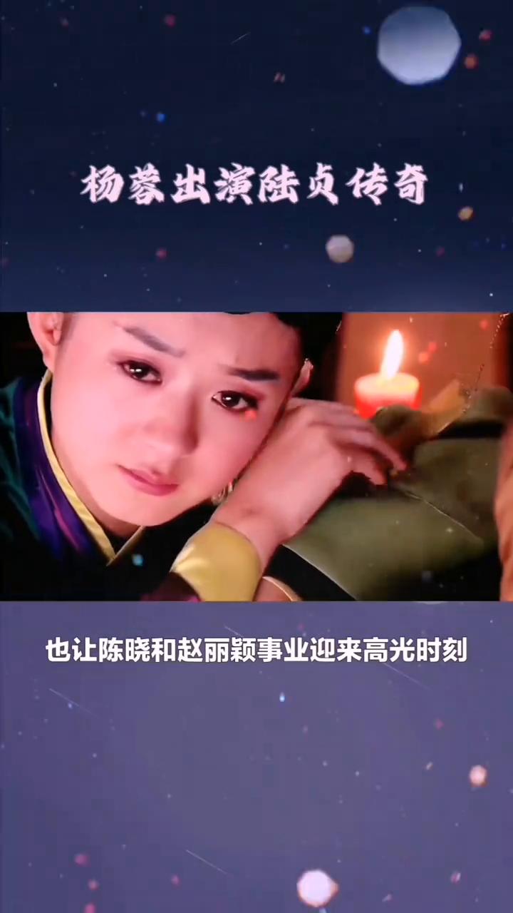 杨蓉可贵的佛系心态。
你发现没有，明明杨蓉肤白貌美，演技也让人折服，为何在陆贞传