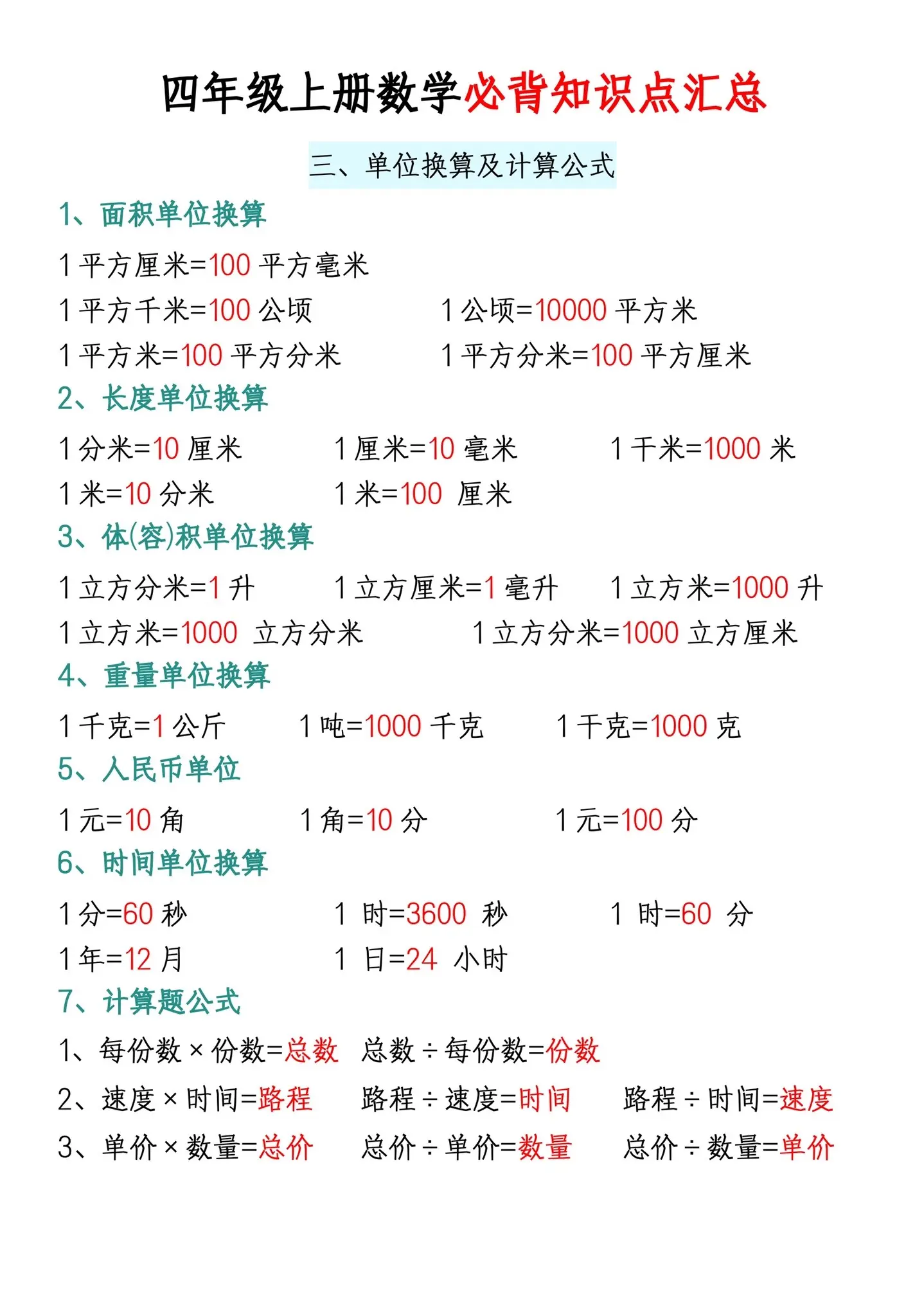 四年级上册数学必背知识点汇总来啦‼️。四年级上册数学必背知识点汇总来啦...