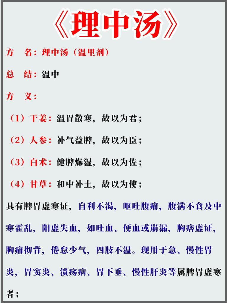 理中汤
