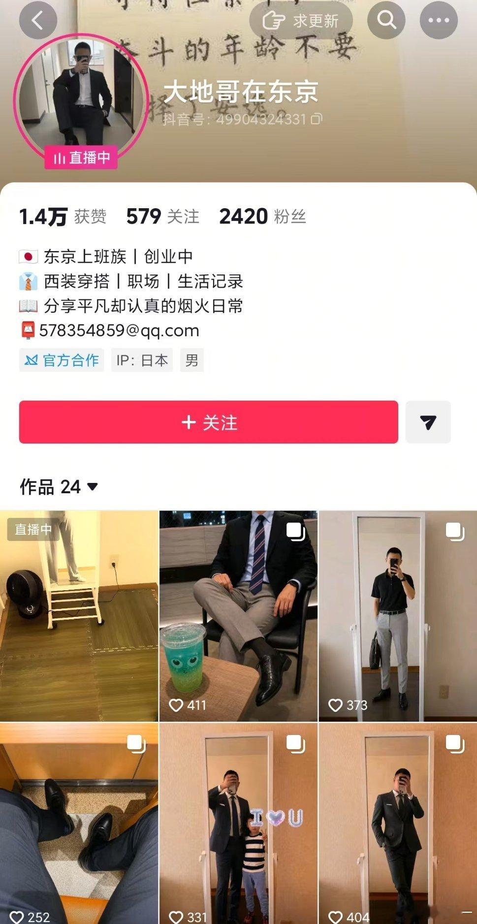 大地爷在东京 ​​​