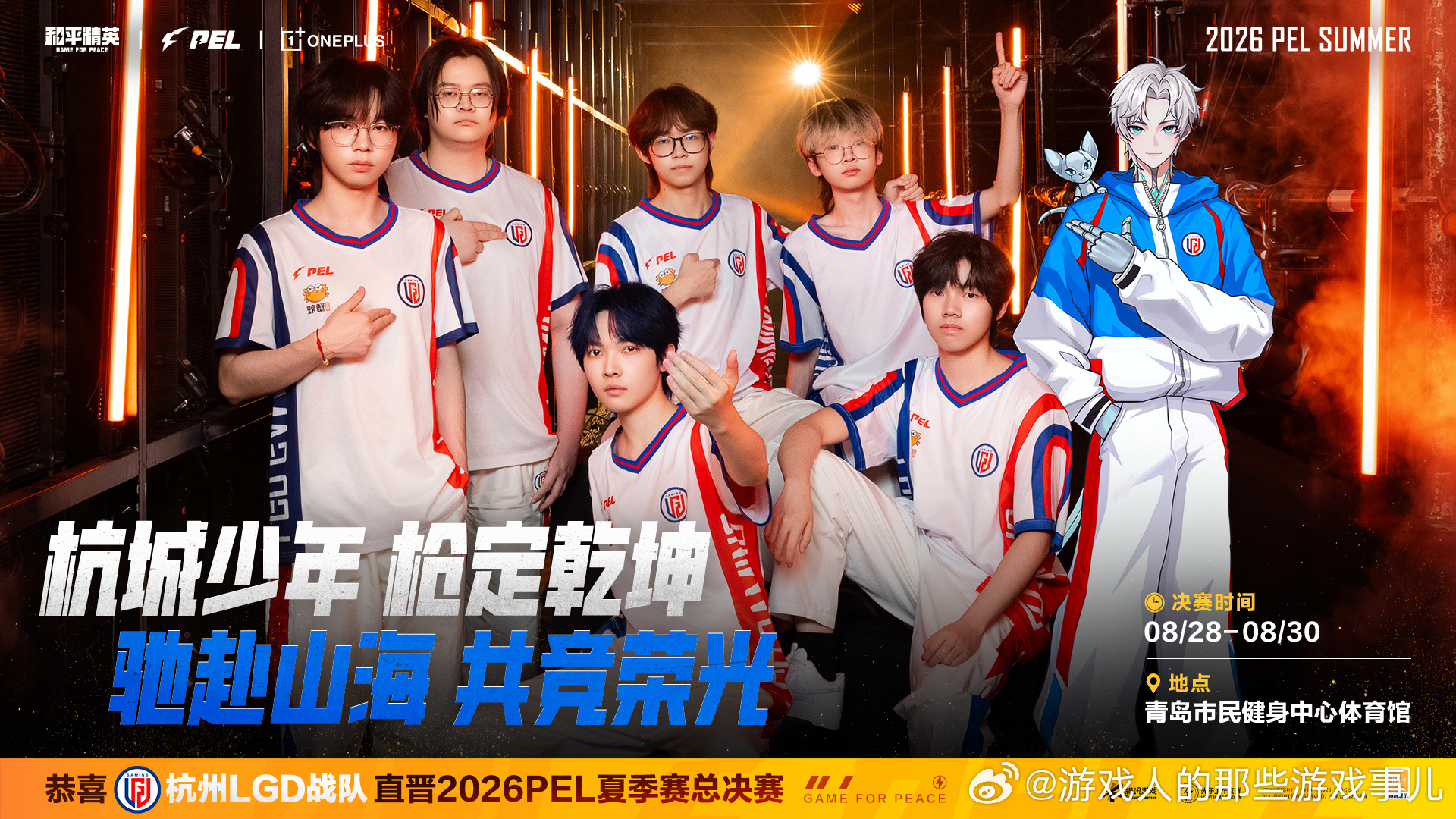 LGD晋级夏季赛总决赛历经多轮激烈积分角逐，LGD顺利拿下夏季总决赛直通名额，跻