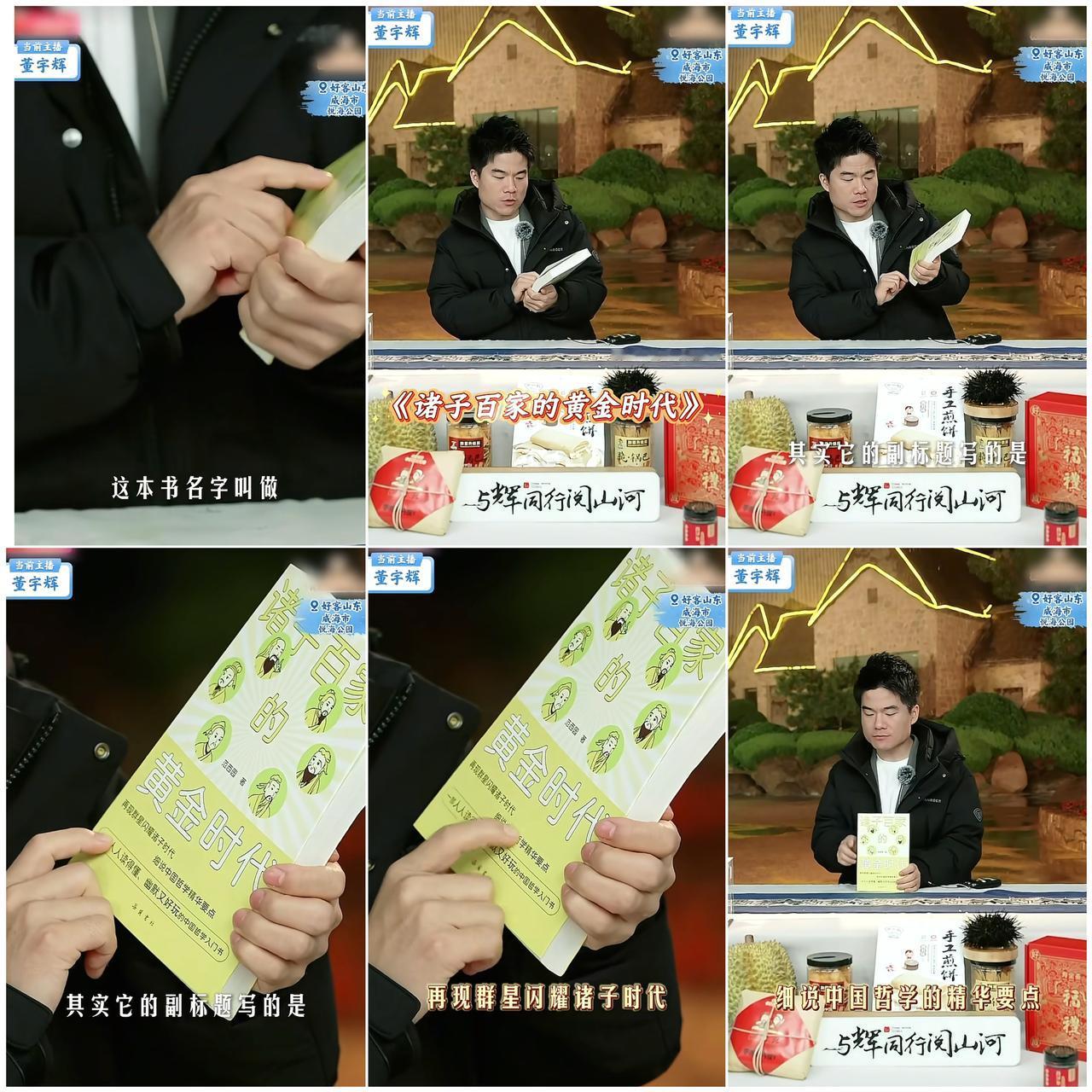 董宇辉讲《诸子百家的黄金时代》
       伟大的东西是需要传承的，经典的东西