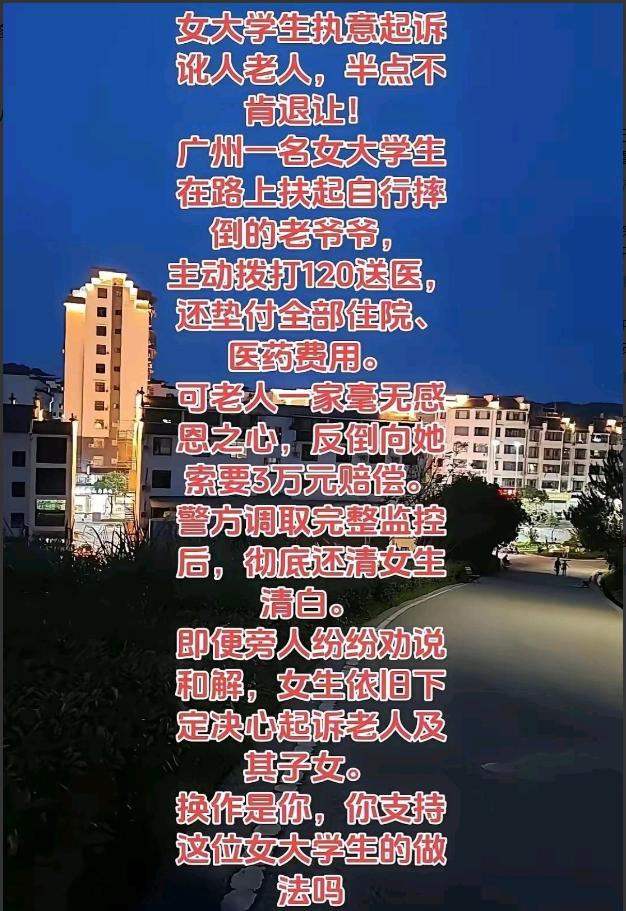 扶老人反被索赔3万？广州这位女大学生的做法太解气了！监控还了清白还不算，直接把讹
