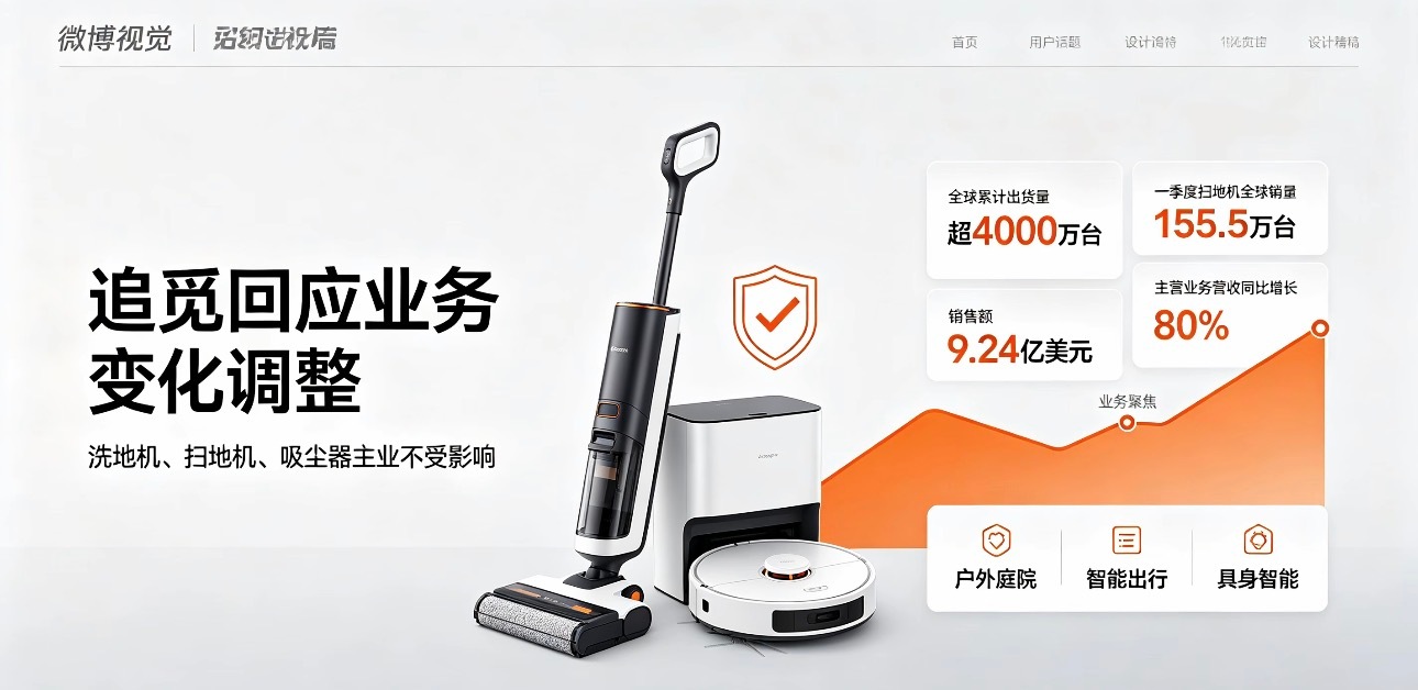 追觅回应业务变化调整 核心就三层意思：第一，确实调整了一些探索中的业务，但主营的