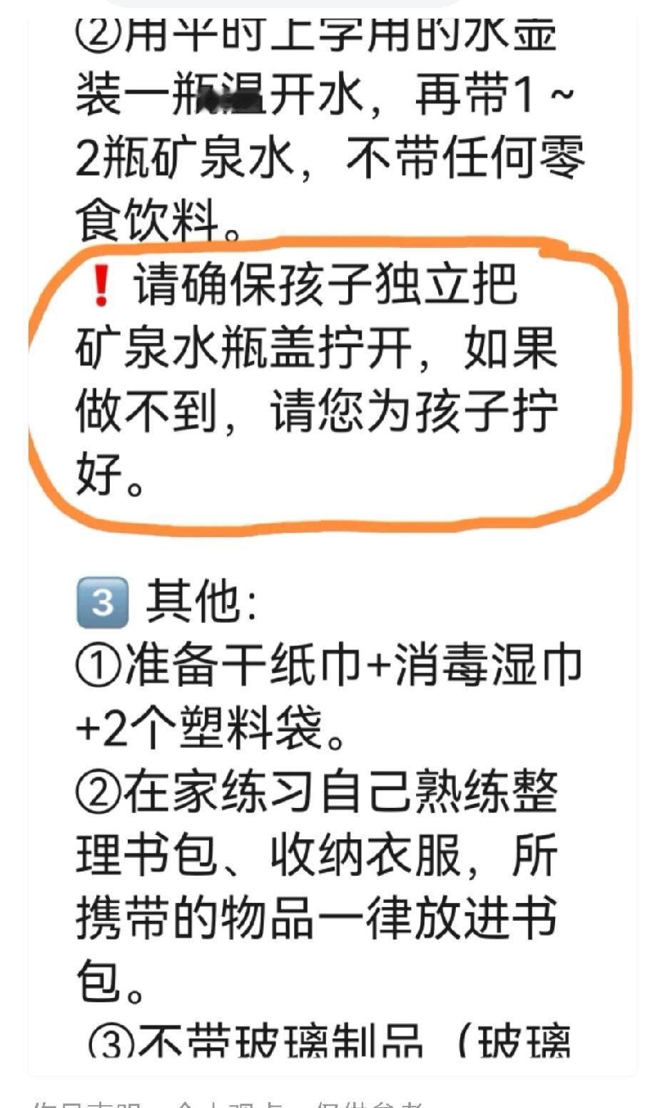 是老师"冷冰冰”还是家长矫情？


北京某小学组织秋游活动，老师带领孩子们去公园
