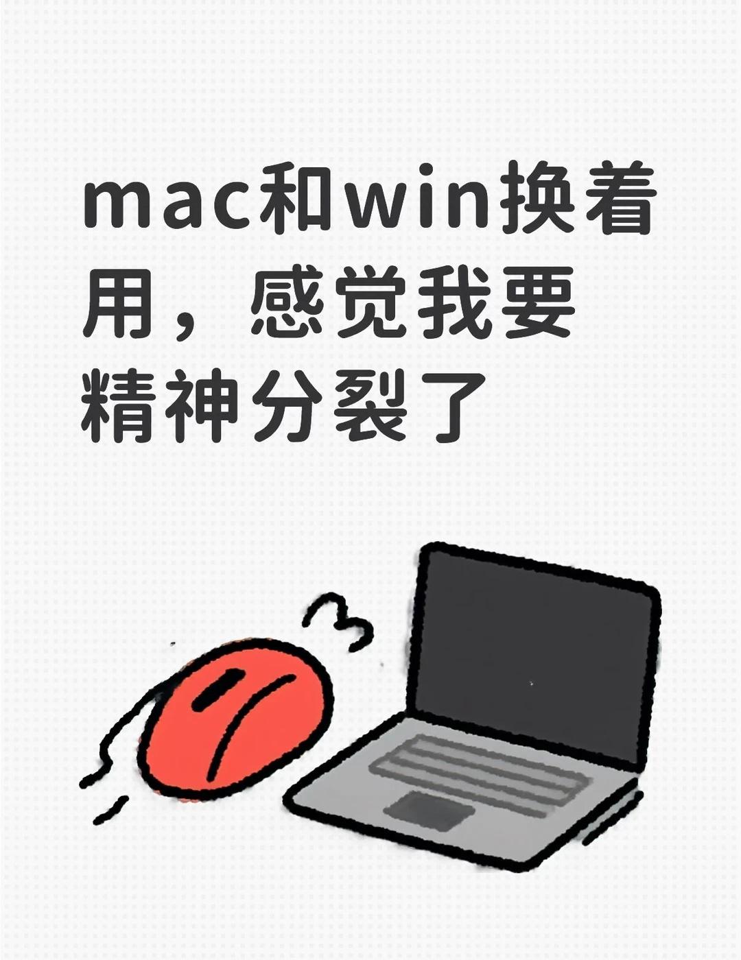 如题
因为公司电脑是win，家里打游戏电脑也是win。但是需要回家处理工作的时候