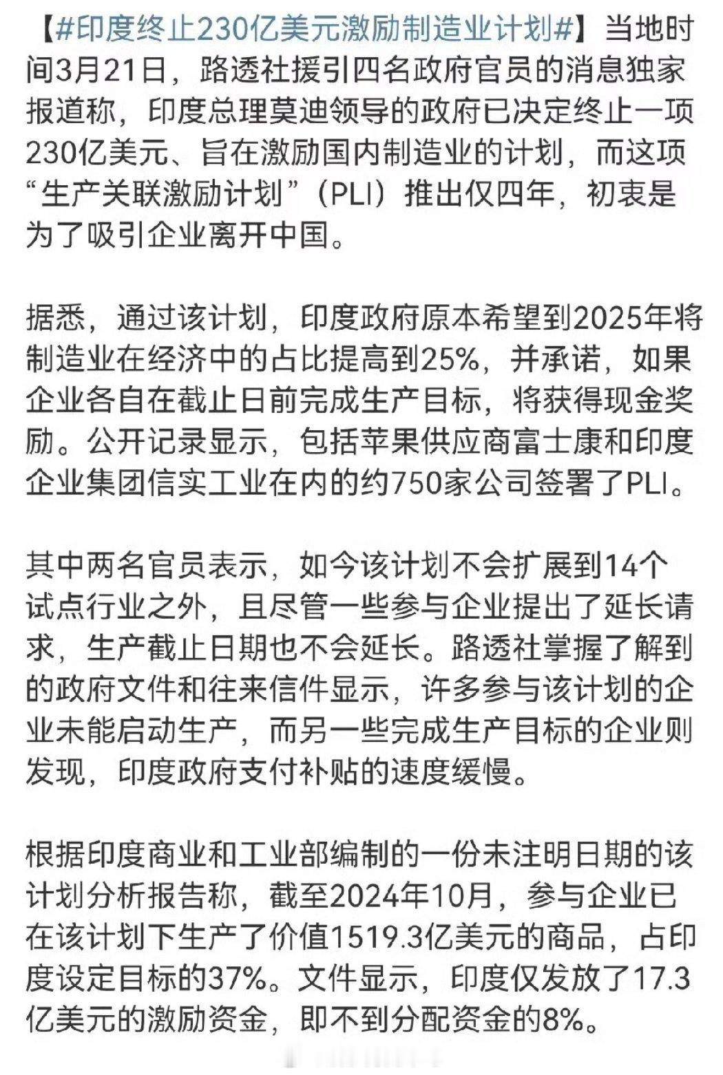 印度制造取代中国制造计划被爆失败路透社说失败，印度就失败了？该计划只是结束。印度