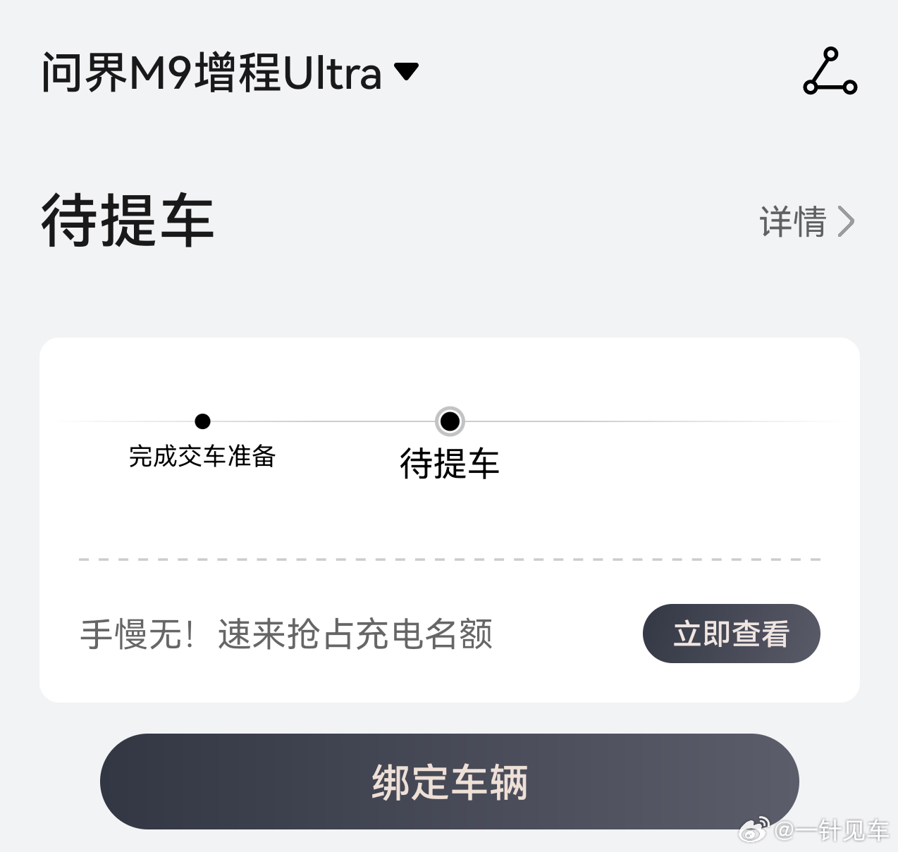 终于，准备提车了！全新一代问界m9