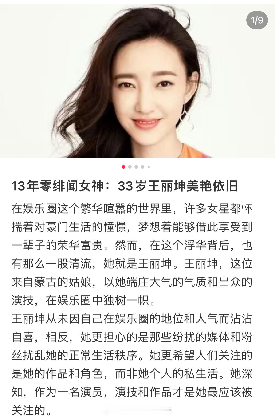 2004年出道的素颜女神王丽坤[可爱]出道20年0绯闻！！从她饰演的疯批美人聂慎