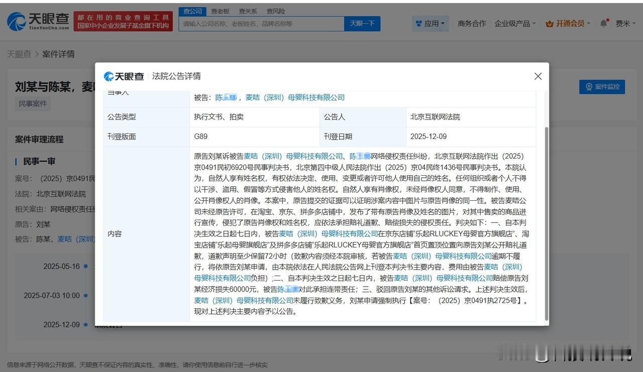 【刘诗诗维权获赔6万 侵权刘诗诗商家未致歉被公告】
天眼查App显示，近日，因麦