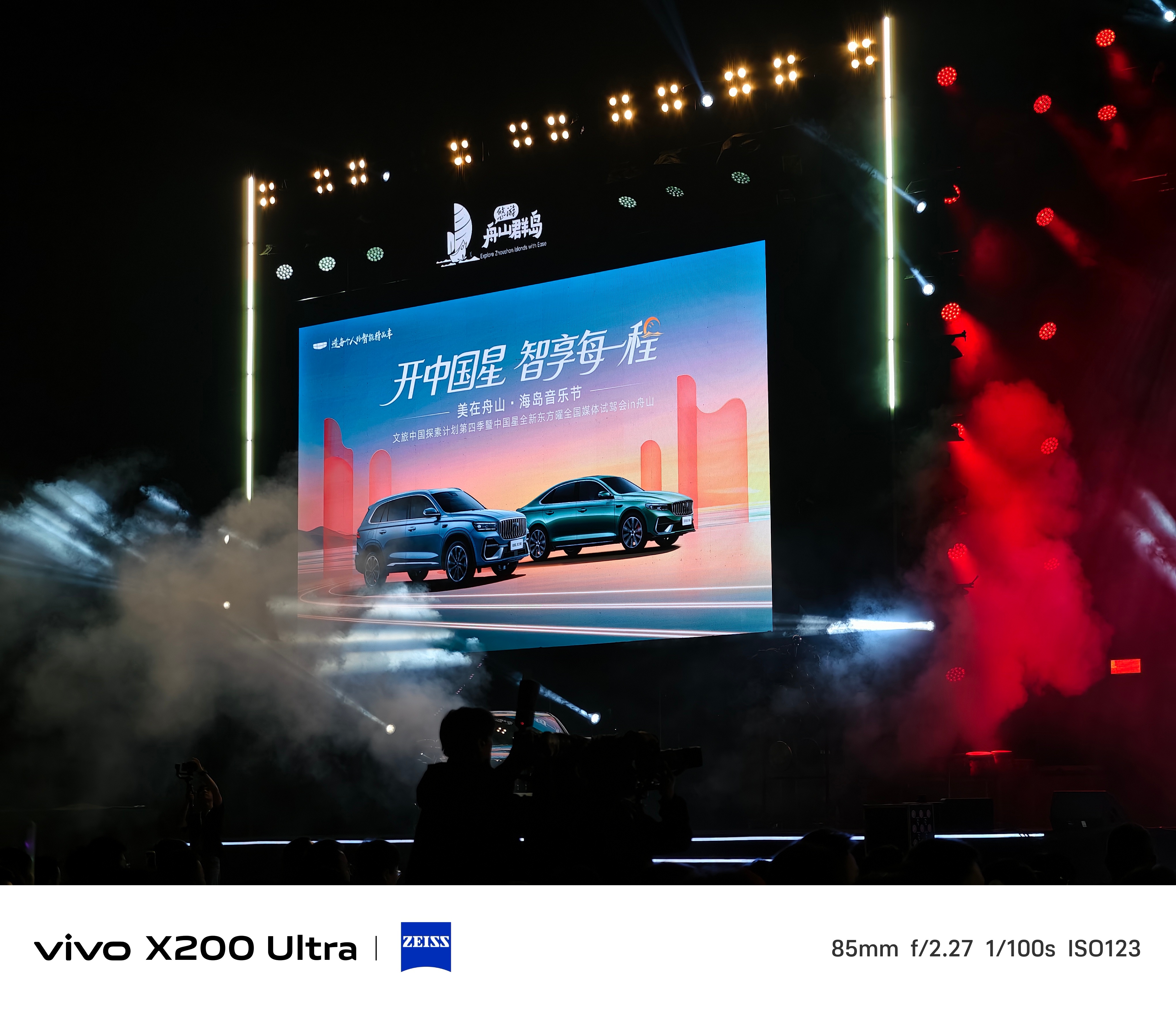 闪现舟山体育馆跟着吉利东方曜先看一个音乐节燃油SUV，依然首推吉利星越L谁赞成？