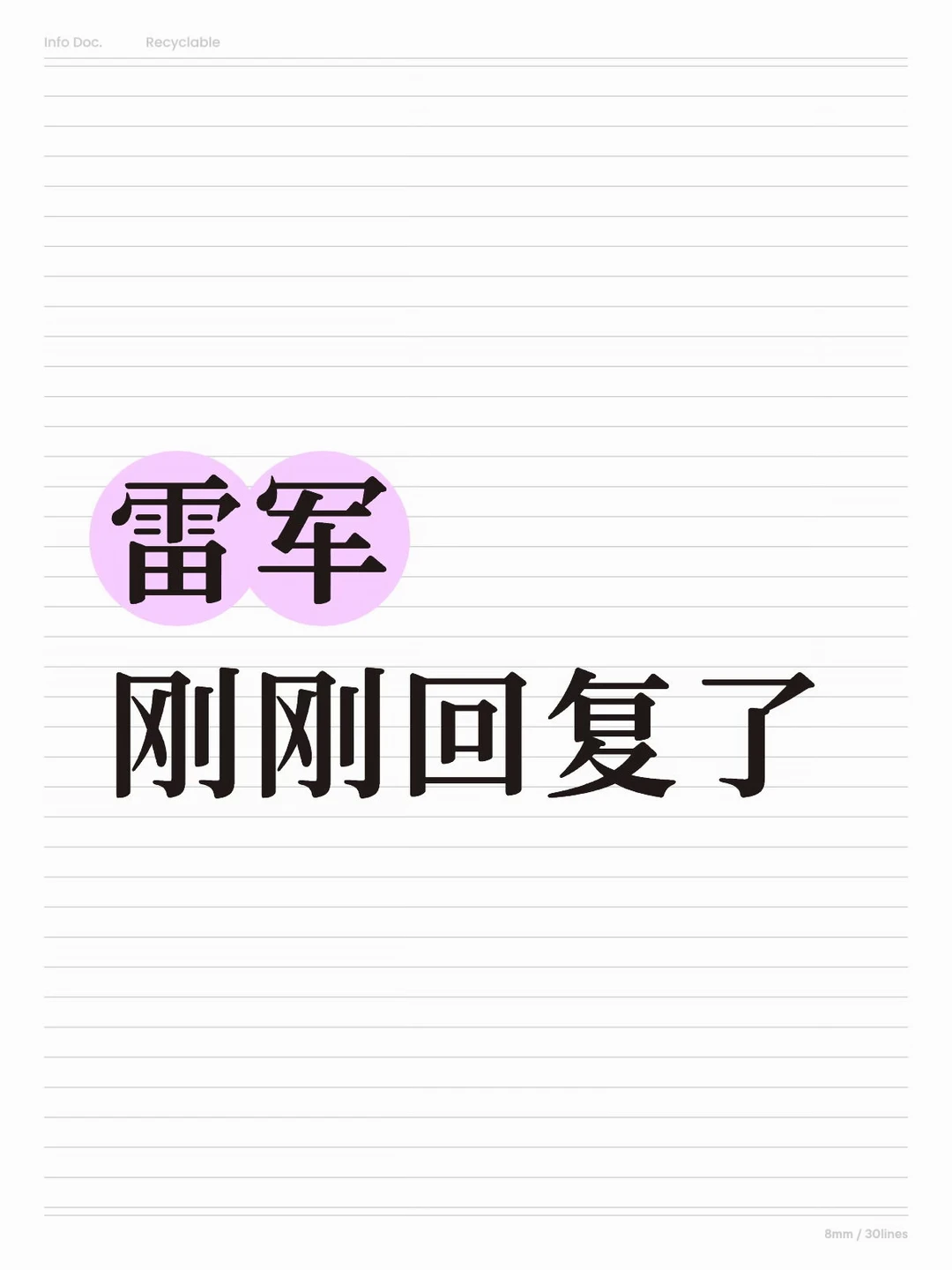 雷军刚刚回复了…