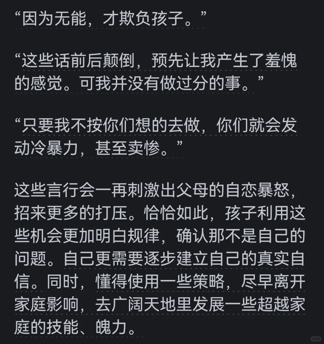 为什么有人身处打压式家庭里还能自信起来❓