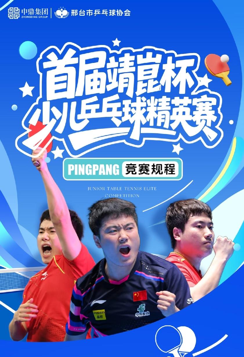 闷声干大事说的是谁，
非梁靖崑莫属，
竟然整出个“靖崑杯”少儿乒乓球精英赛。
真