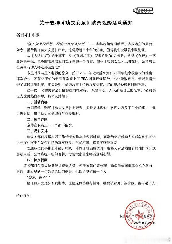 给《功夫女足》走面了 