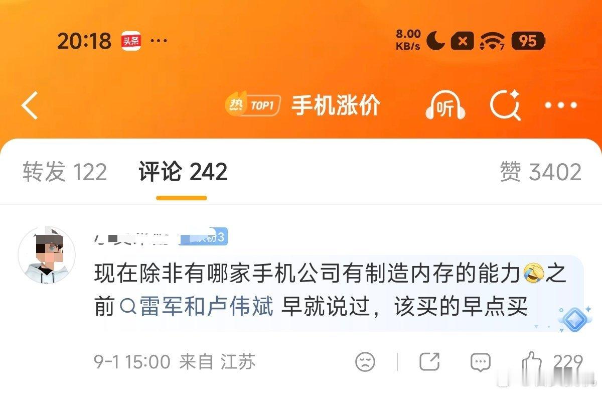 就算有自研内存的能力，那么面对疯狂的市场需求，该涨还是要涨的，这个没办法，涨价在