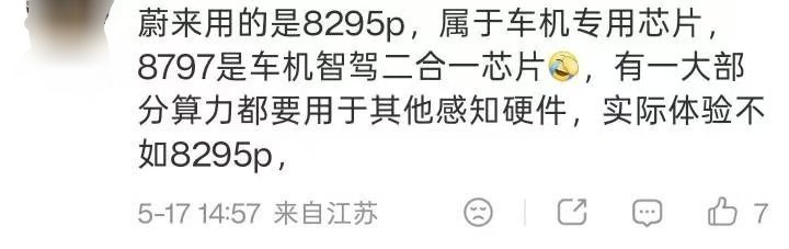 这是真被洗脑了？居然能有这种认知。高通8797是目前最顶座舱芯片，整体算力超过上